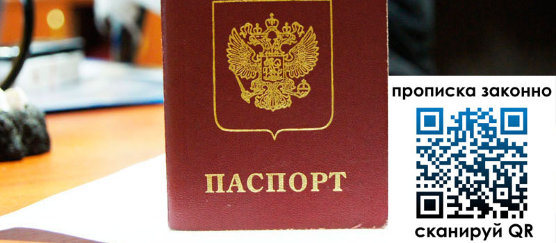 прописка в Смоленской области регистрация в Смоленской области